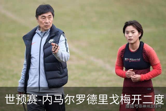 世预赛-内马尔罗德里戈梅开二度 巴西5-1玻利维亚