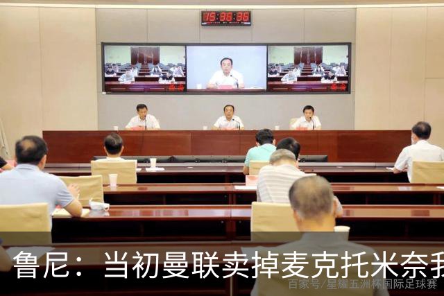 鲁尼：当初曼联卖掉麦克托米奈我就不理解，希望能签回他